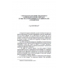 Connaissance du droit étranger et coopération internationale : entre nécessité impérieuse et difficultés à surmonter - NOURISSAT