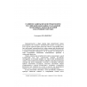 L'évolution du droit de la consommation en Russie - Ekaterina VLADYKINA (version russe)