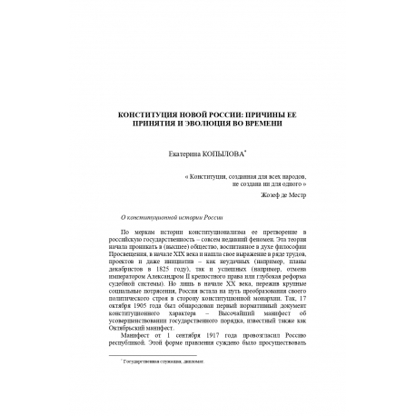 La constitution de la nouvelle Russie - Ekaterina KOPYLOVA (version russe)