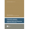 Livre : Criminalités atypiques - 7e rencontres du droit pénal franco-allemand